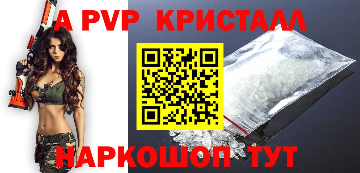 Альфа ПВП Crystall Минеральные Воды