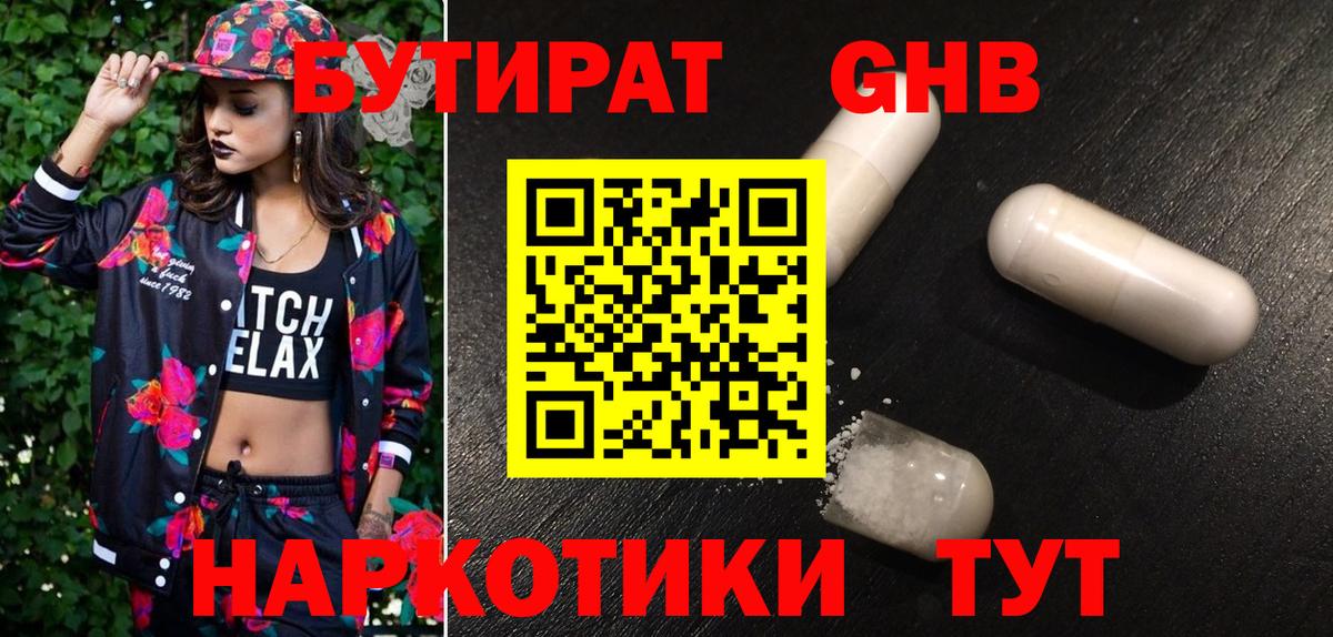 Бутират оксибутират  Минеральные Воды 