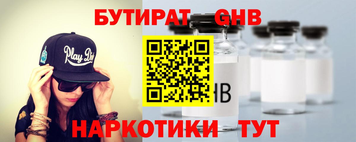 Бутират бутандиол Минеральные Воды