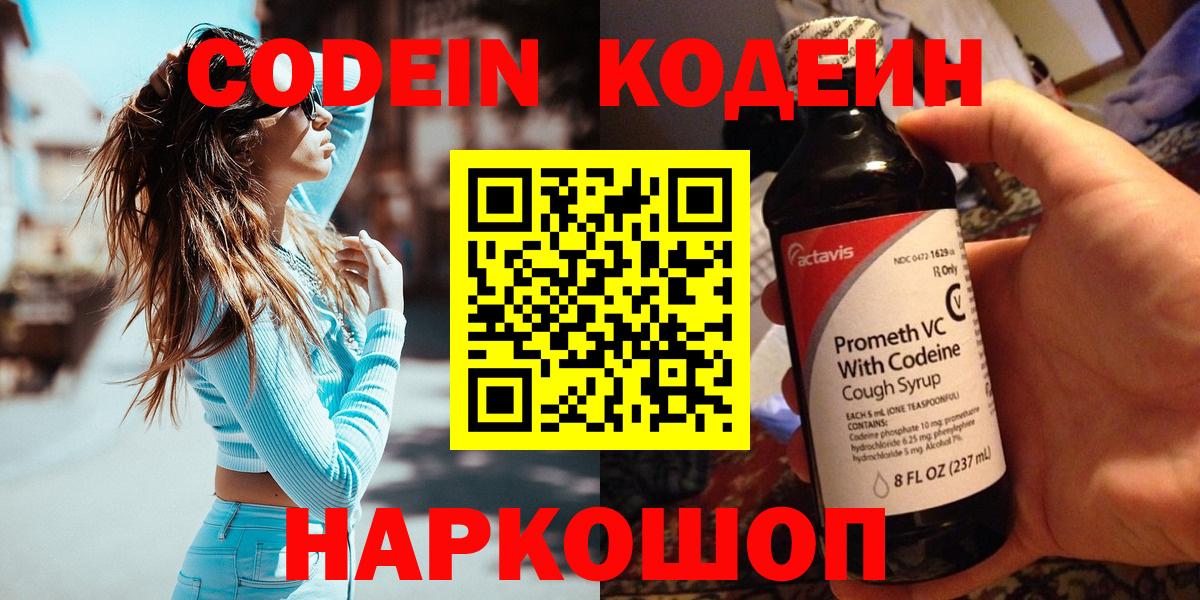 Codein Purple Drank  Кодеиновый сироп Lean Purple Drank  Минеральные Воды 