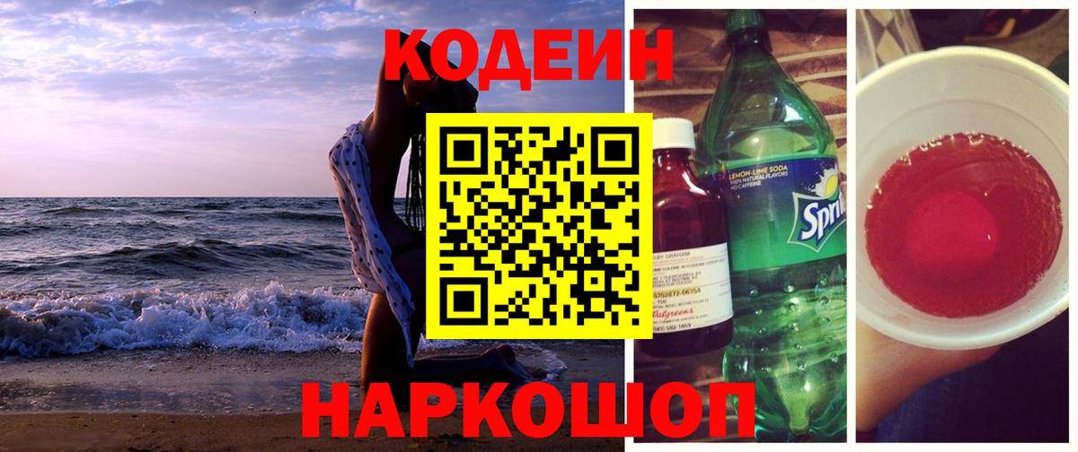 Кодеиновый сироп Lean напиток Lean (лин) Минеральные Воды