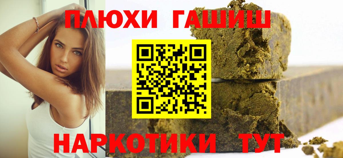 ГАШ Premium  ГАШ hashish  Вход с VPN  Минеральные Воды 