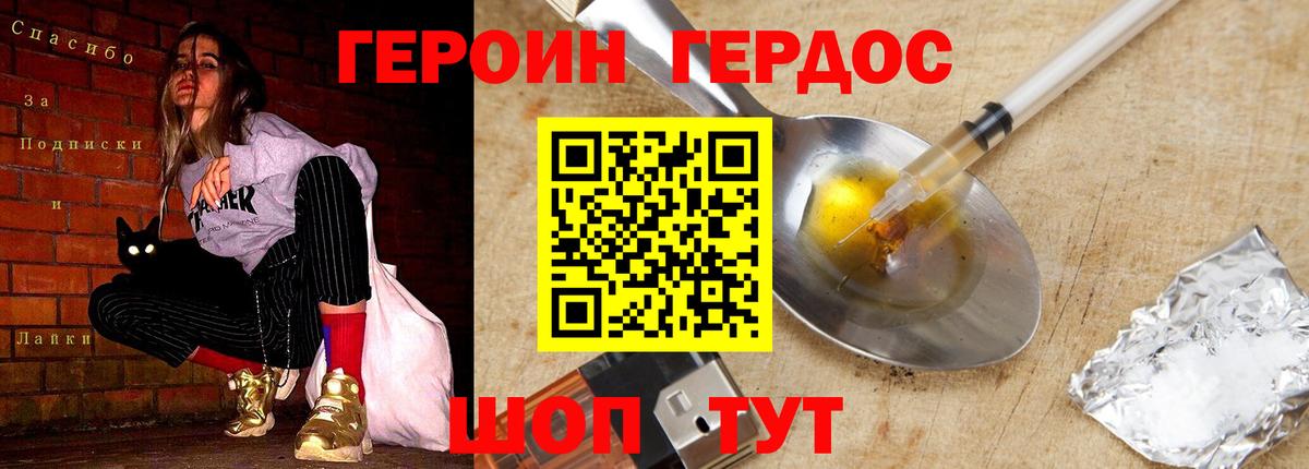 ГЕРОИН гречка Минеральные Воды