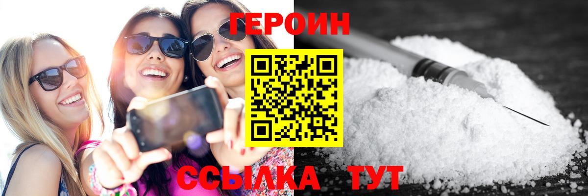 ГЕРОИН хмурый  Вход с VPN  Минеральные Воды 
