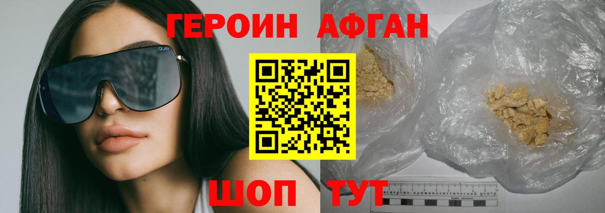 ГЕРОИН Heroin  Героин  Минеральные Воды 