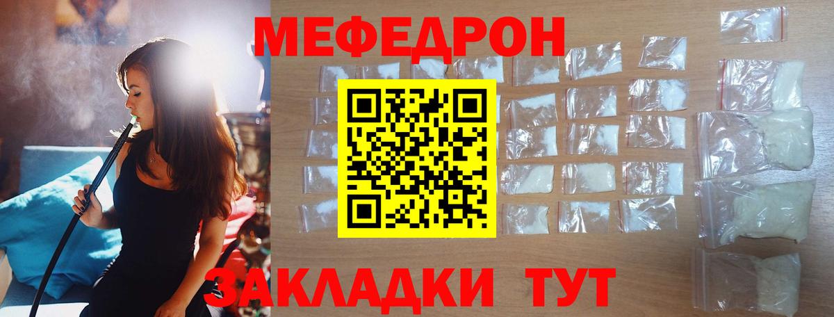 Меф мяу мяу  Минеральные Воды