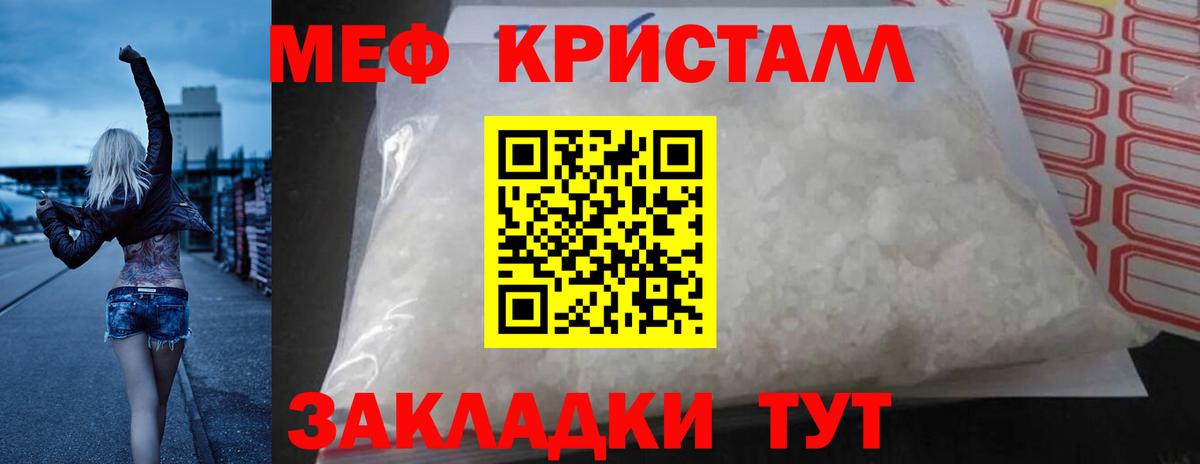 МЯУ-МЯУ кристаллы  МЯУ-МЯУ  Минеральные Воды  Мефедрон VHQ  Вход с VPN 