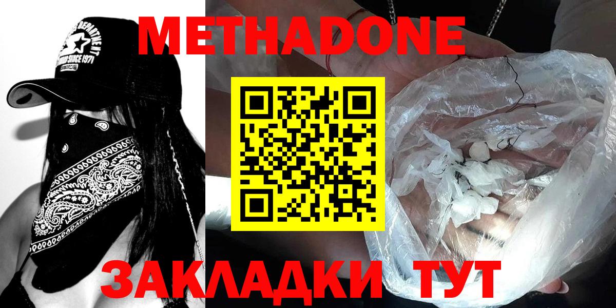 Минеральные Воды  Метадон кристалл  МЕТАДОН methadone  Вход с VPN 
