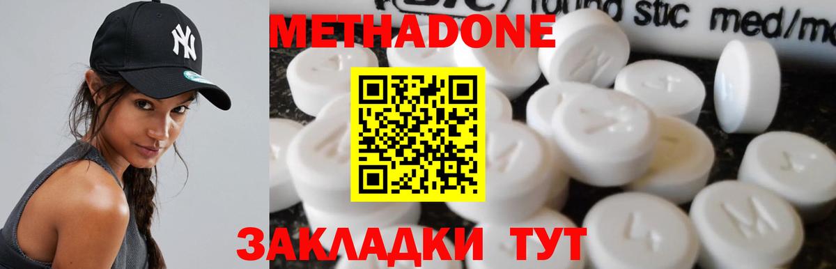 Метадон кристалл  МЕТАДОН кристалл  кракен ссылки  Минеральные Воды 