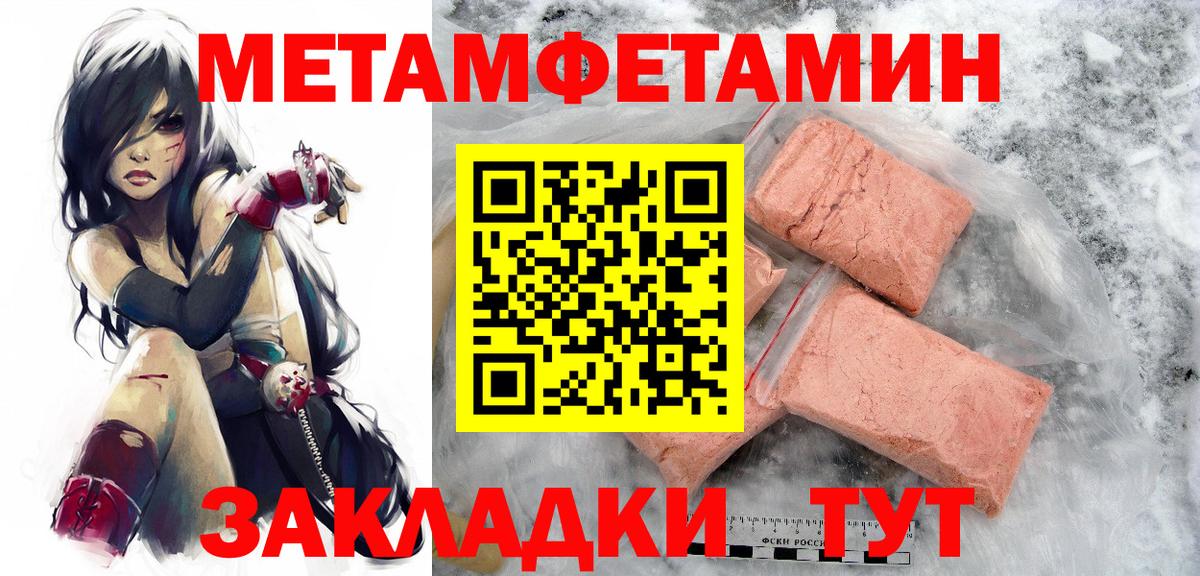 Первитин Methamphetamine Минеральные Воды